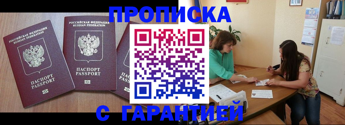 прописка штамп в Гулькевичах